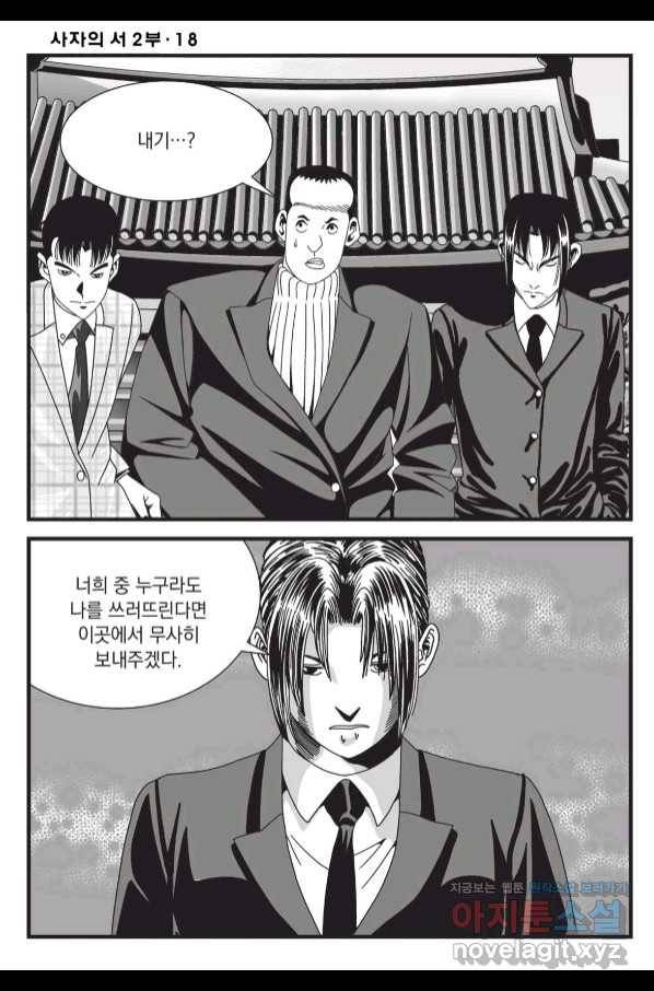 도시정벌 레거시 : 사자의서 2부 54화 19