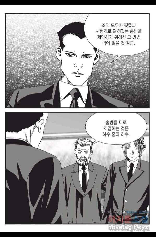 도시정벌 레거시 : 사자의서 2부 54화 22