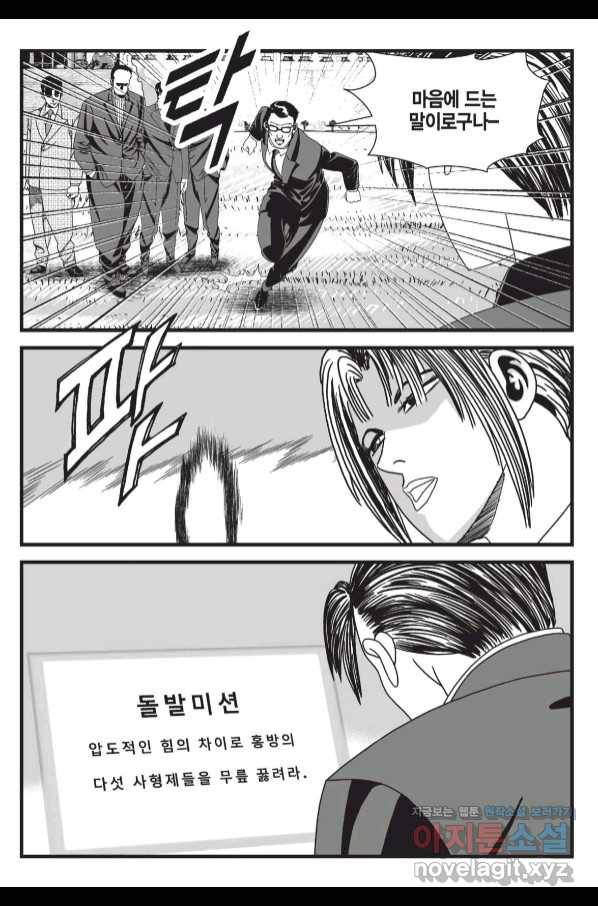 도시정벌 레거시 : 사자의서 2부 54화 24