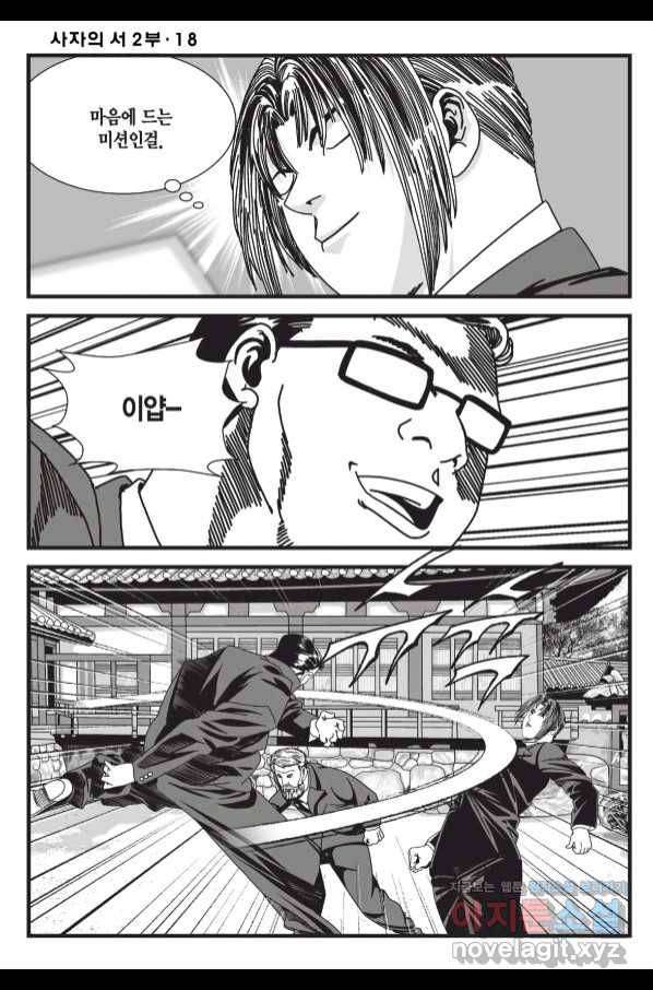 도시정벌 레거시 : 사자의서 2부 54화 25