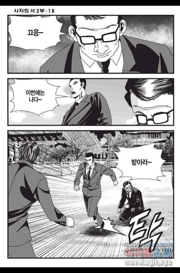 도시정벌 레거시 : 사자의서 2부 54화 29