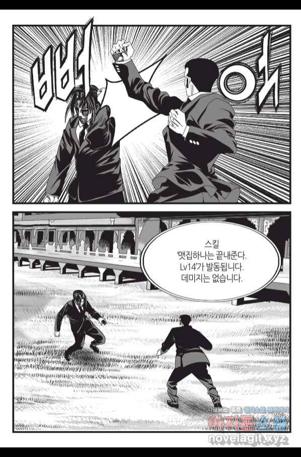 도시정벌 레거시 : 사자의서 2부 54화 31
