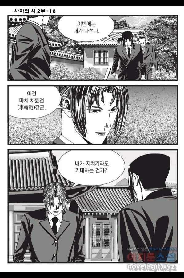 도시정벌 레거시 : 사자의서 2부 54화 33