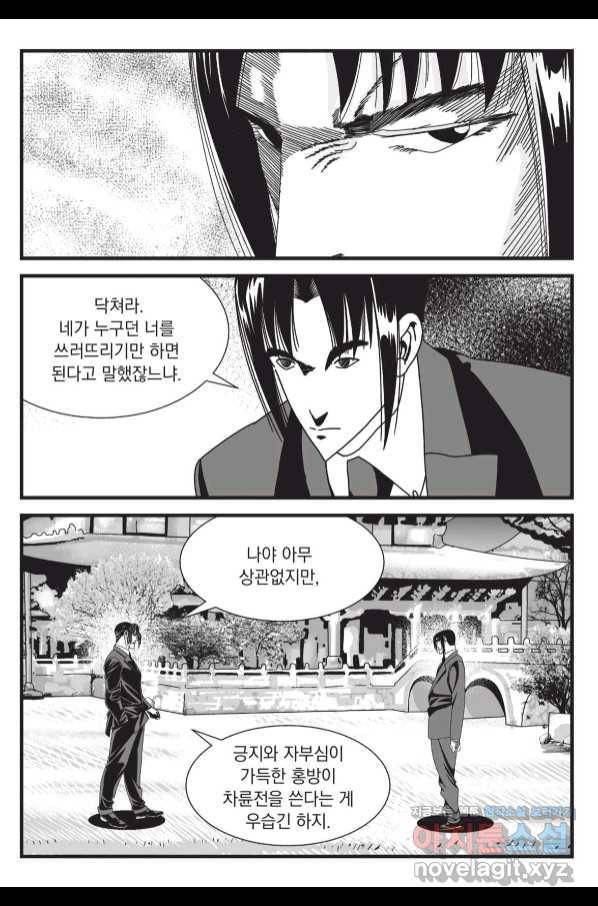 도시정벌 레거시 : 사자의서 2부 54화 34