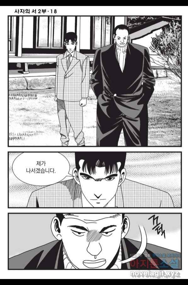 도시정벌 레거시 : 사자의서 2부 54화 39