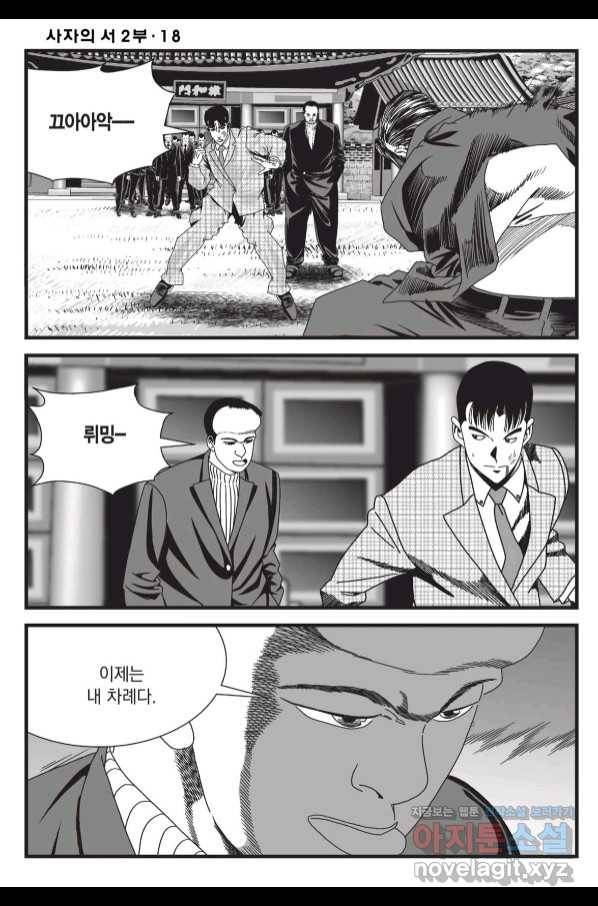도시정벌 레거시 : 사자의서 2부 54화 49