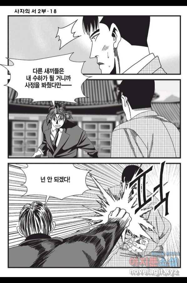 도시정벌 레거시 : 사자의서 2부 54화 51