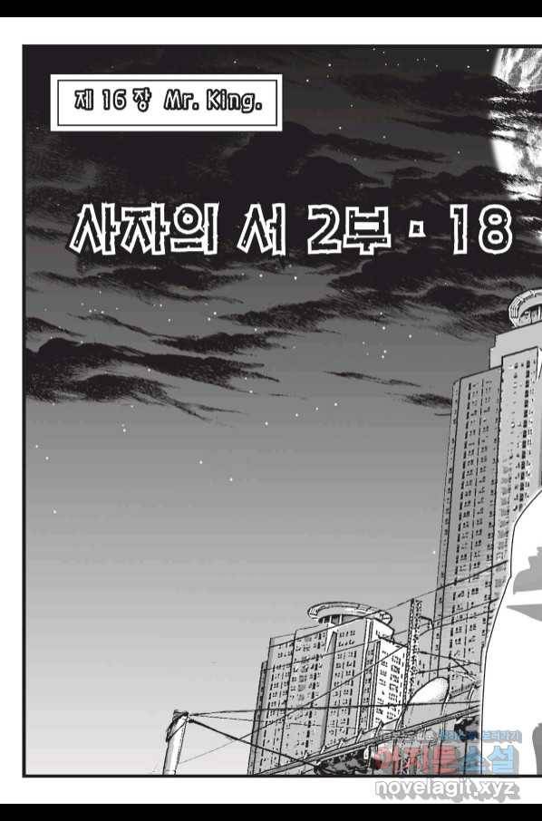 도시정벌 레거시 : 사자의서 2부 54화 55