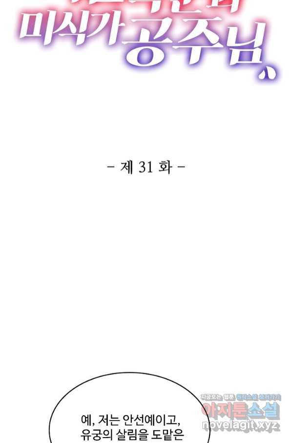 미남 폭군과 미식가 공주님 31화 2