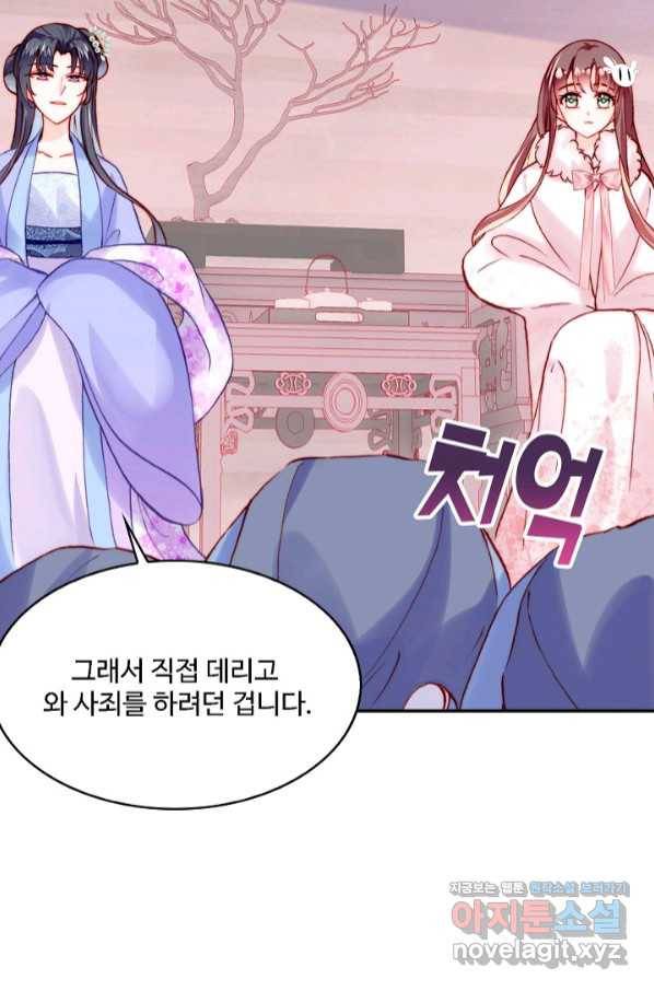 미남 폭군과 미식가 공주님 31화 8
