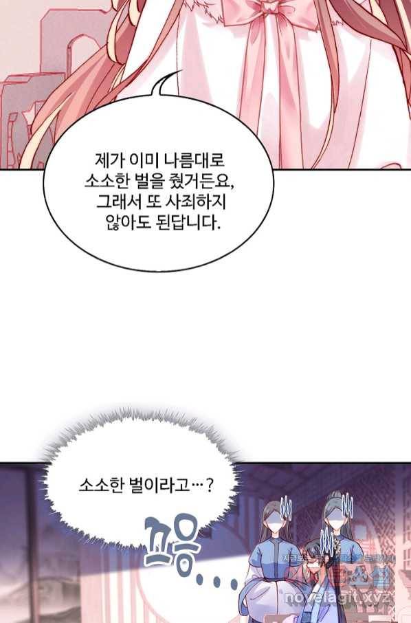 미남 폭군과 미식가 공주님 31화 12