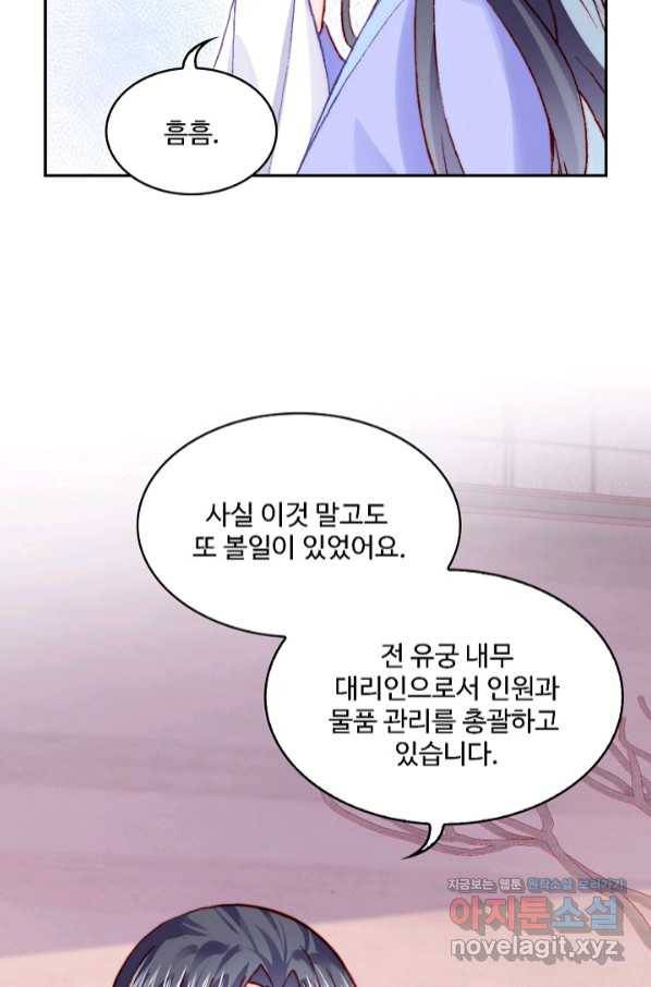미남 폭군과 미식가 공주님 31화 14