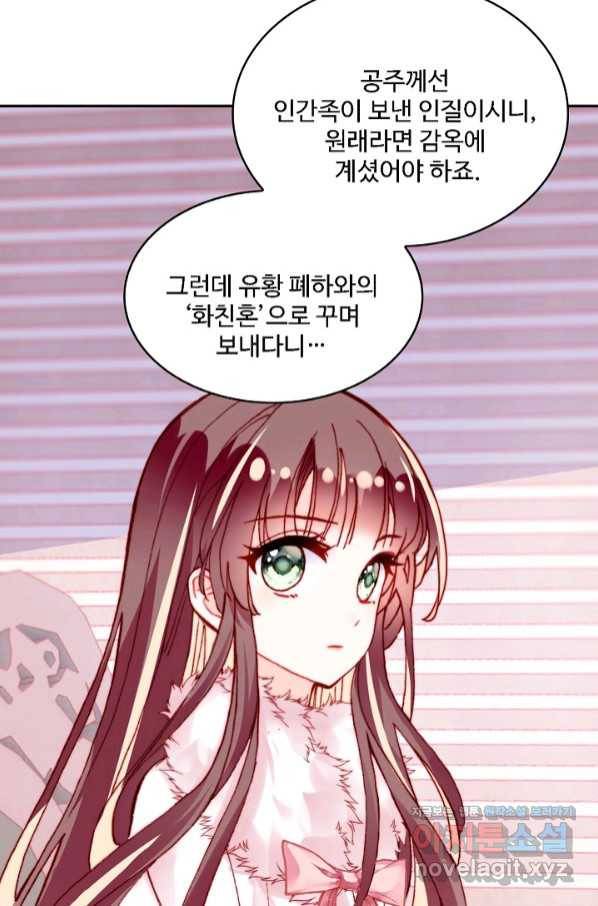 미남 폭군과 미식가 공주님 31화 16