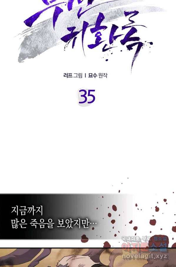 무신귀환록 35화 13