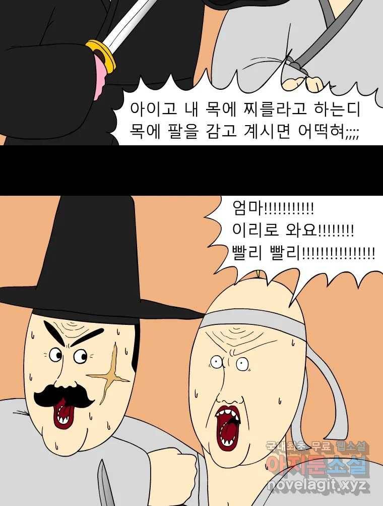 금수친구들 시즌3 33화 유남생 VS 송태식 6