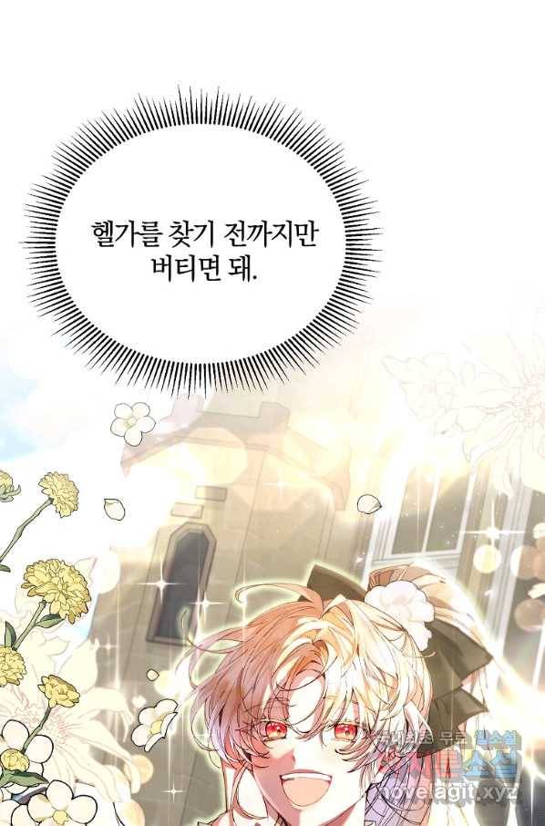 진짜 딸이 돌아왔다 25화 1