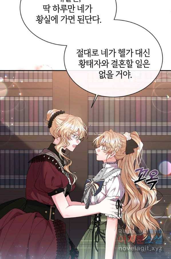 진짜 딸이 돌아왔다 25화 8