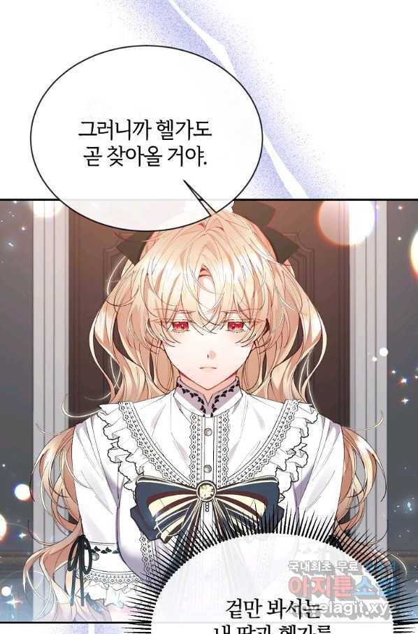 진짜 딸이 돌아왔다 25화 15