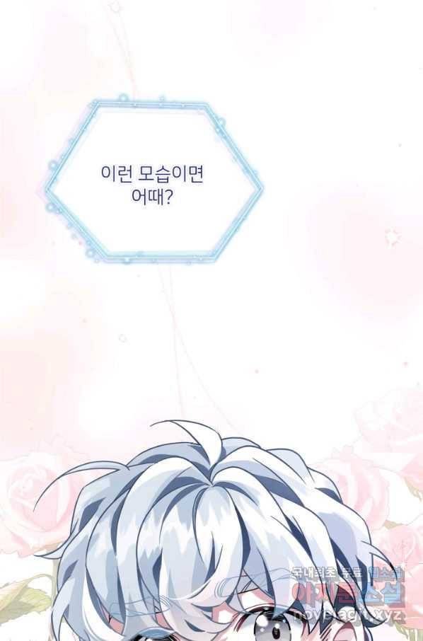 계모인데, 딸이 너무 귀여워 75화 2