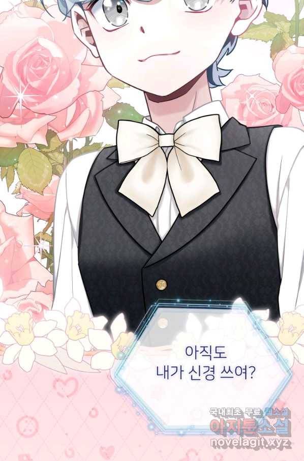 계모인데, 딸이 너무 귀여워 75화 3