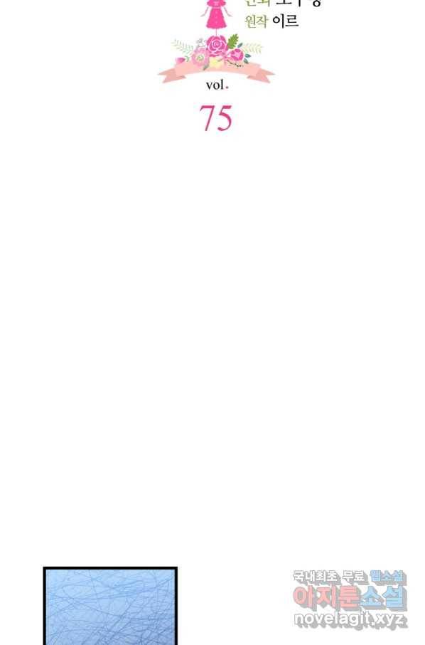 계모인데, 딸이 너무 귀여워 75화 5