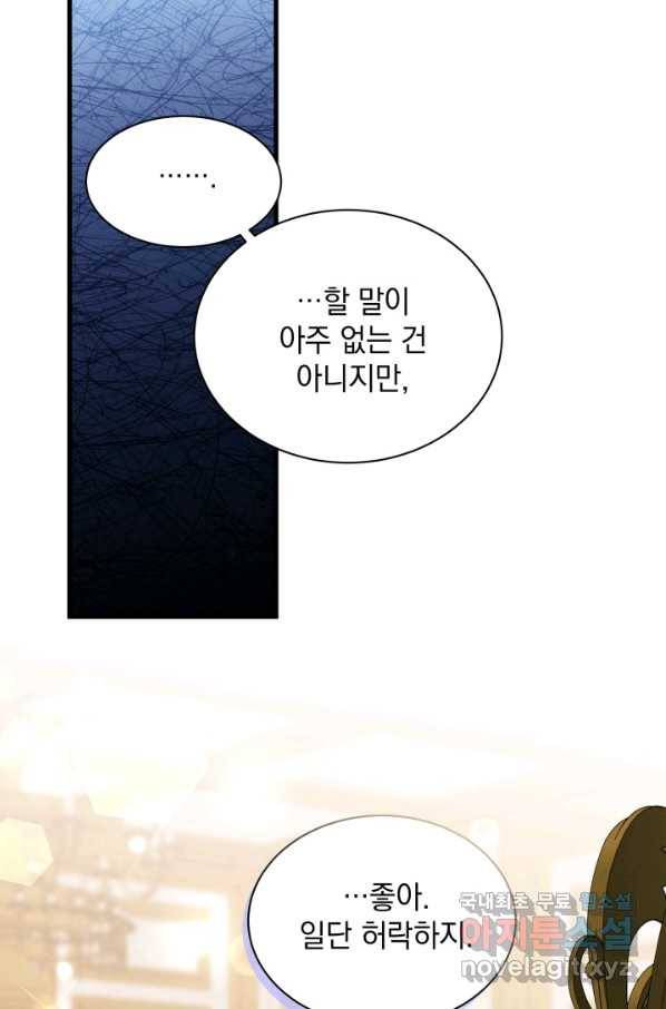 계모인데, 딸이 너무 귀여워 75화 6