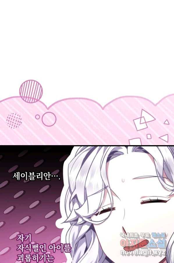 계모인데, 딸이 너무 귀여워 75화 8