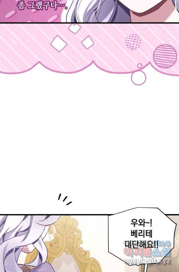 계모인데, 딸이 너무 귀여워 75화 9