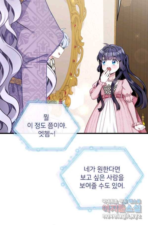 계모인데, 딸이 너무 귀여워 75화 10