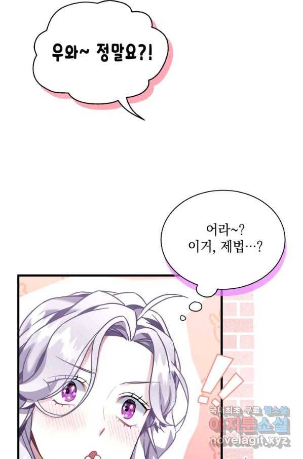 계모인데, 딸이 너무 귀여워 75화 11