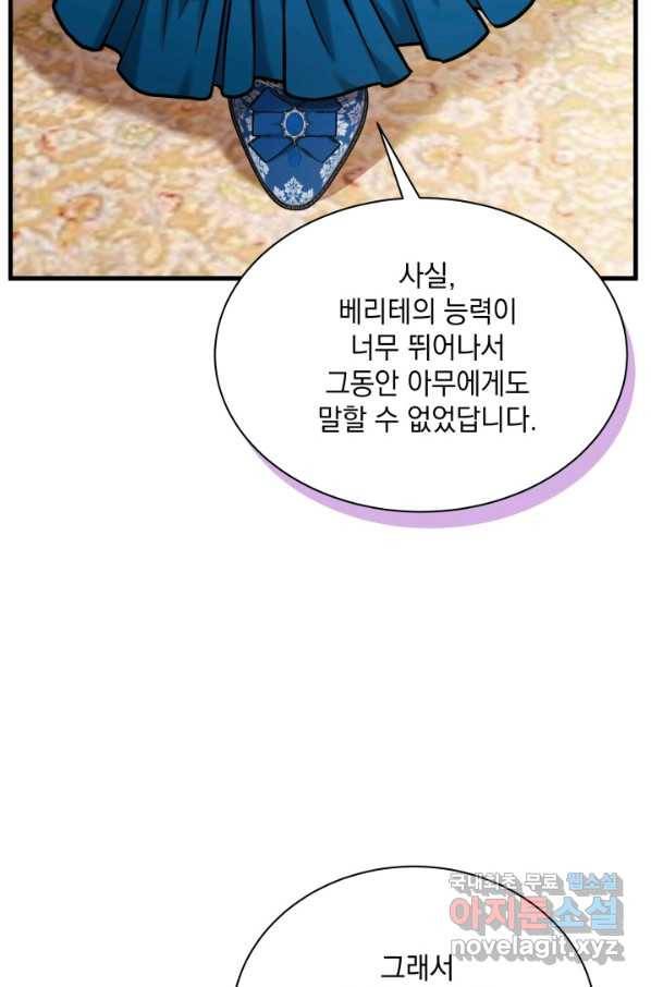 계모인데, 딸이 너무 귀여워 75화 13