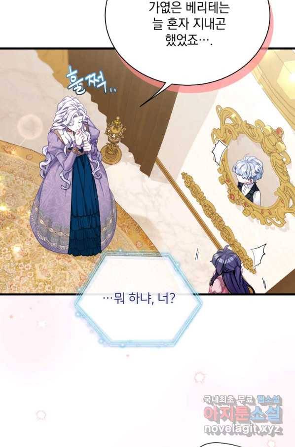 계모인데, 딸이 너무 귀여워 75화 14
