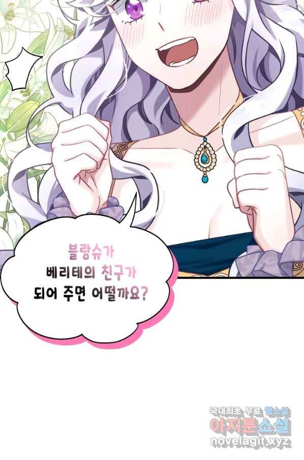 계모인데, 딸이 너무 귀여워 75화 17