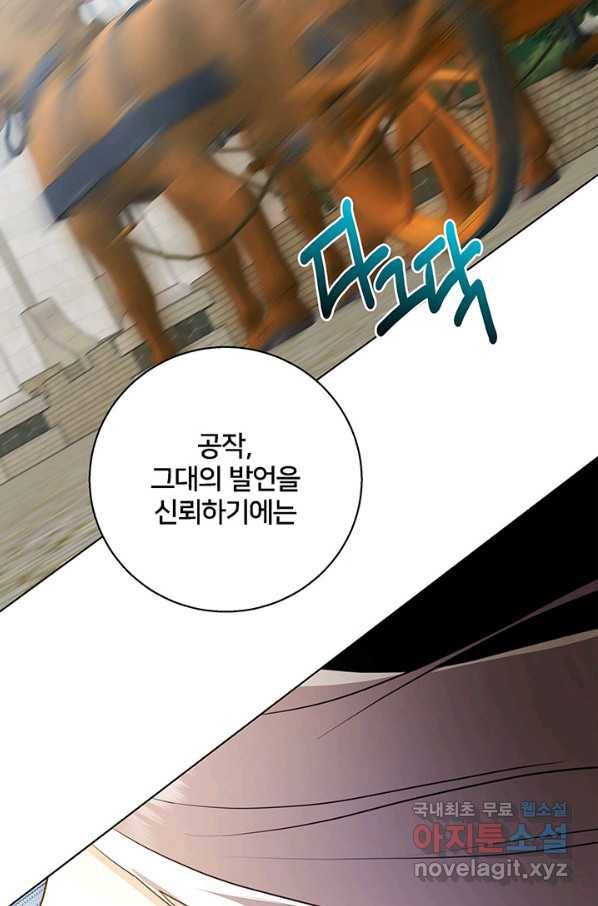 당신의 후회는 받지 않겠습니다 53화 2