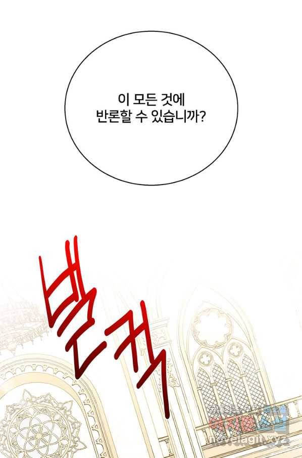 당신의 후회는 받지 않겠습니다 53화 4