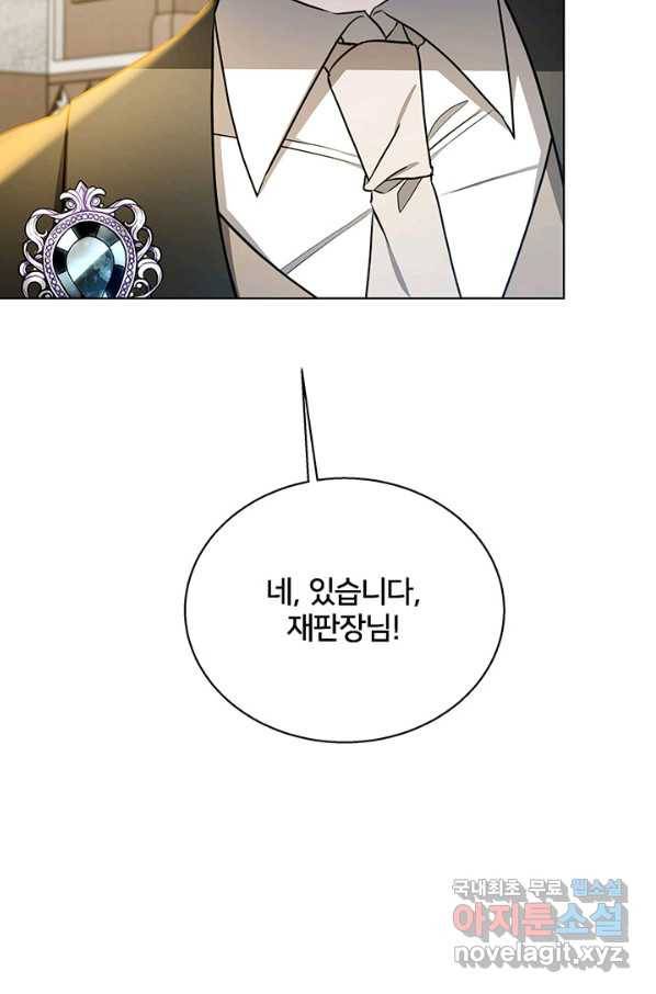 당신의 후회는 받지 않겠습니다 53화 7