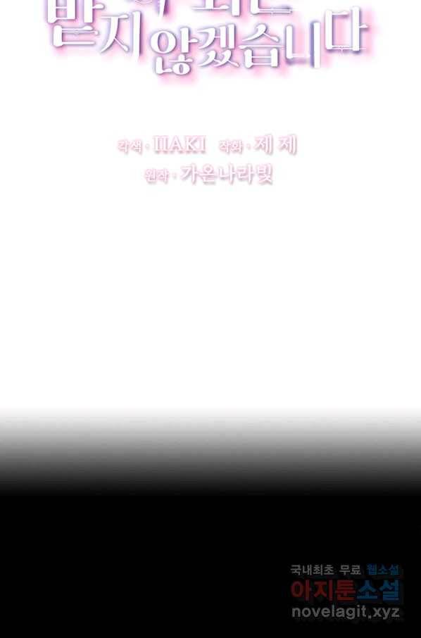 당신의 후회는 받지 않겠습니다 53화 13