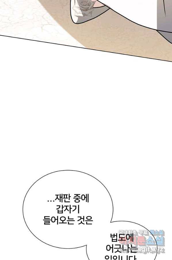 당신의 후회는 받지 않겠습니다 53화 17