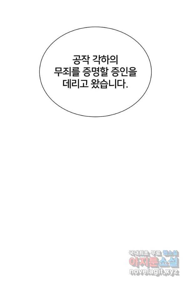 당신의 후회는 받지 않겠습니다 53화 23