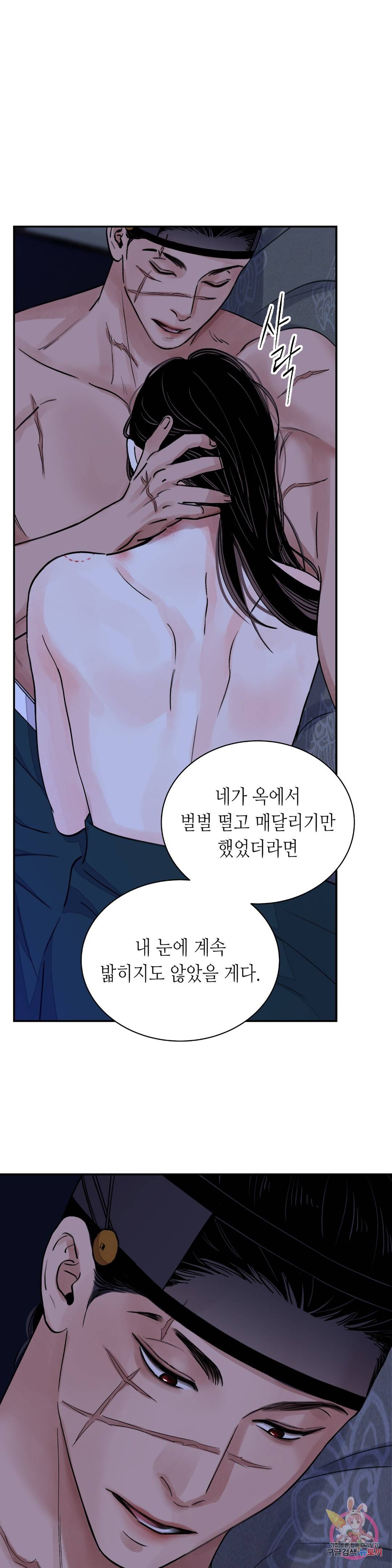 칼과 꽃 25화 1부 최종화 1
