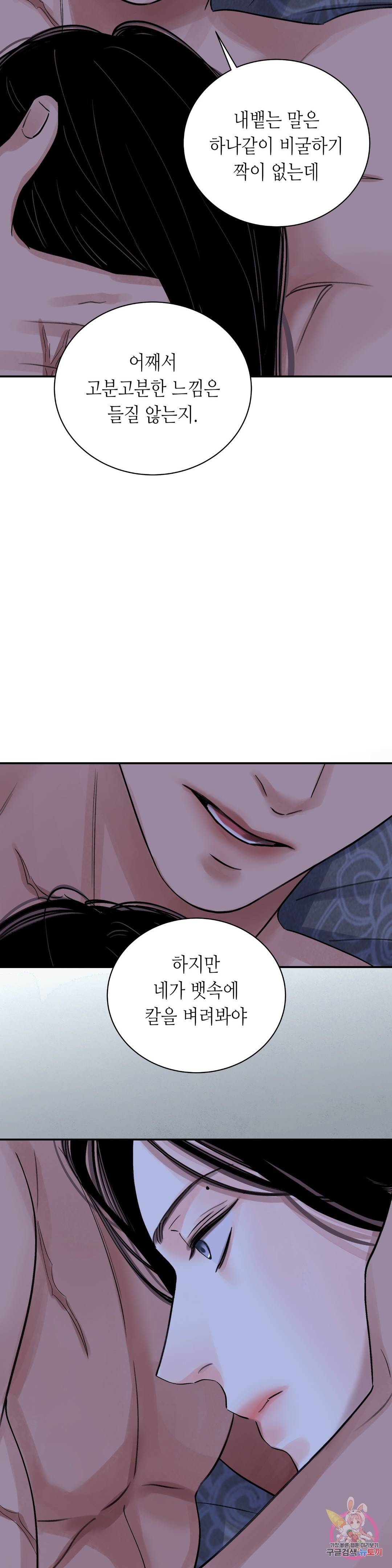 칼과 꽃 25화 1부 최종화 2