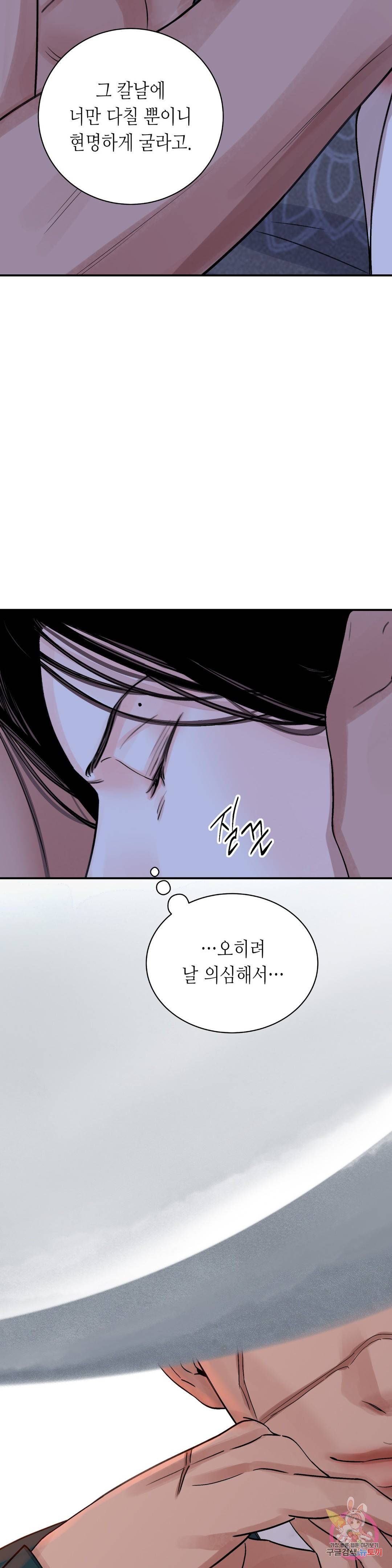 칼과 꽃 25화 1부 최종화 3