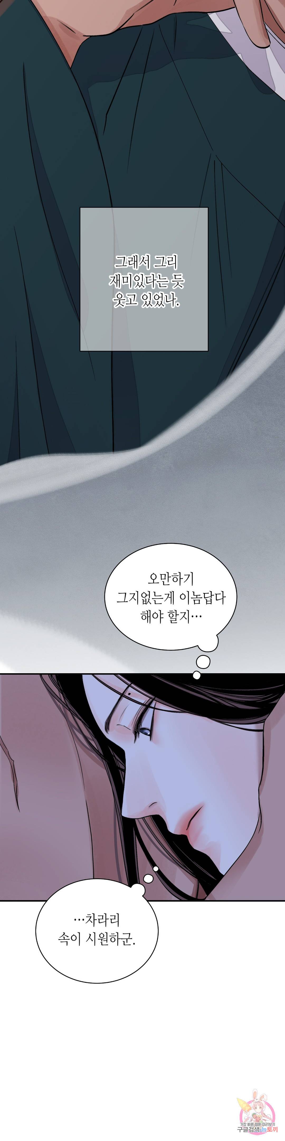 칼과 꽃 25화 1부 최종화 4