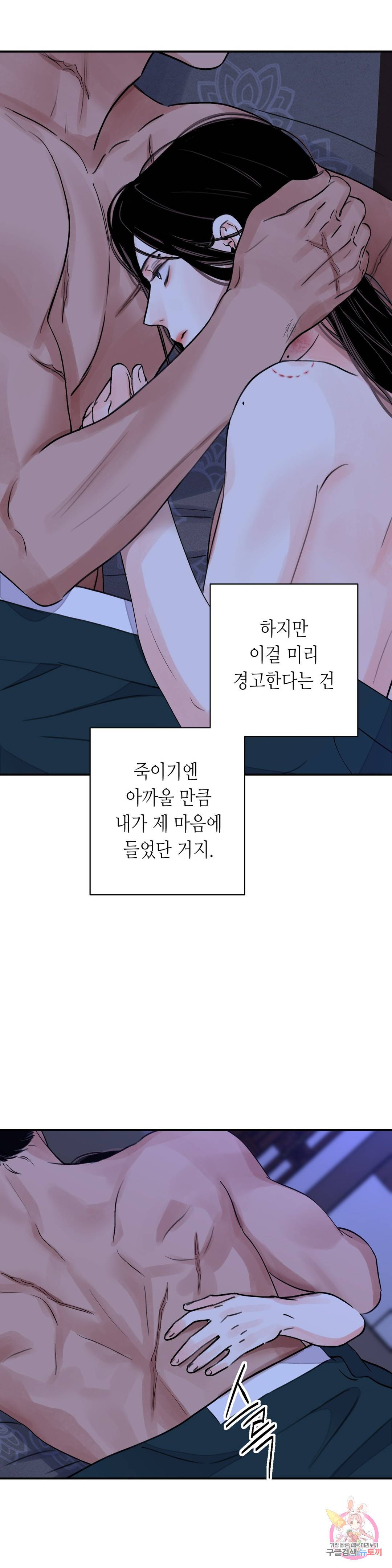 칼과 꽃 25화 1부 최종화 5