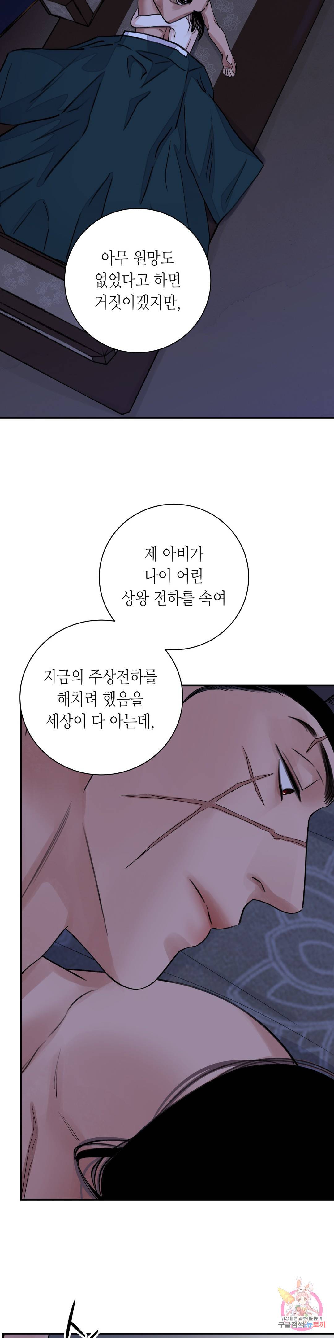 칼과 꽃 25화 1부 최종화 7