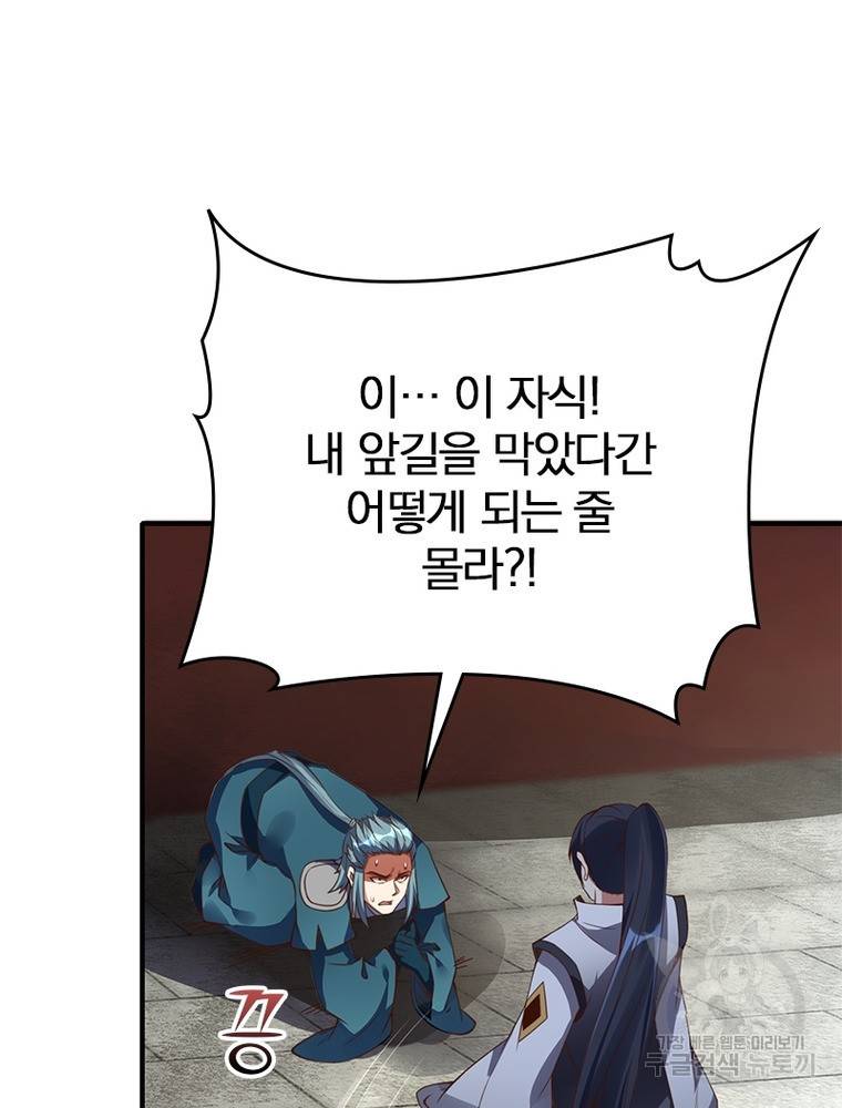 폐인무쌍: 용병왕의 귀환 48화 2