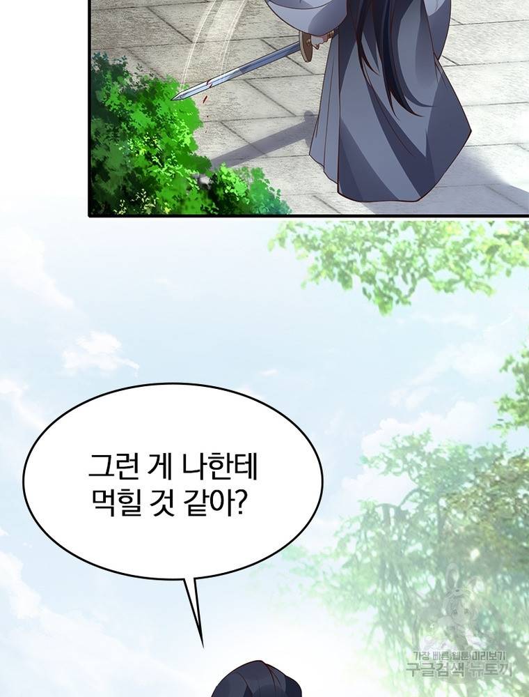 폐인무쌍: 용병왕의 귀환 48화 3