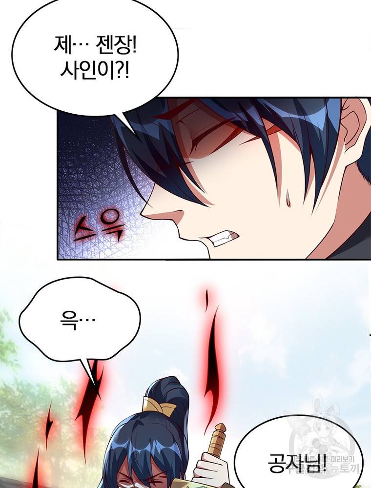 폐인무쌍: 용병왕의 귀환 48화 9