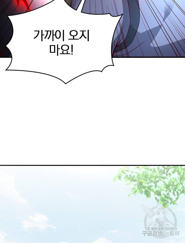 폐인무쌍: 용병왕의 귀환 48화 12