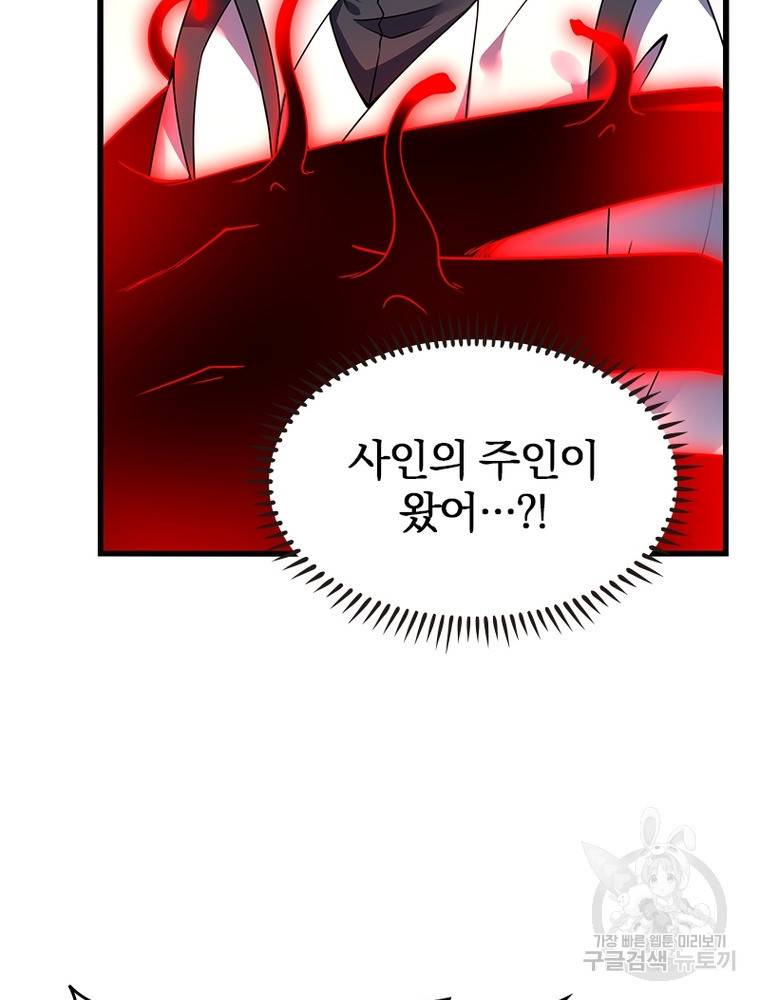 폐인무쌍: 용병왕의 귀환 48화 20